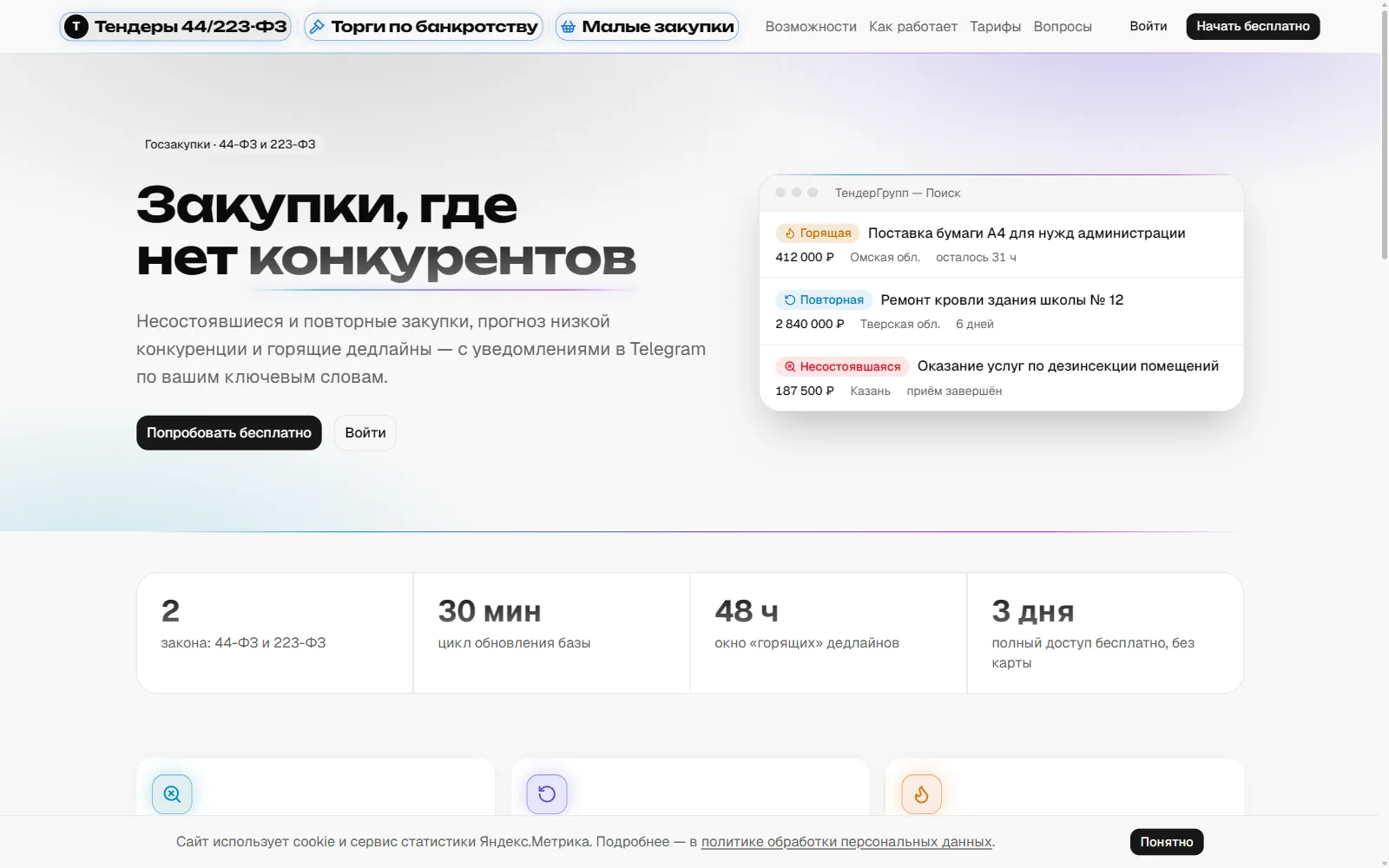 Homepage screenshot: TenderGroup