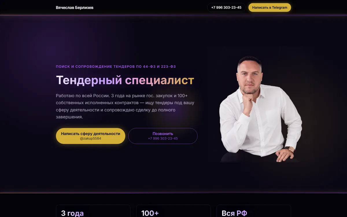 Скриншот главной страницы: Вячеслав Берлизев